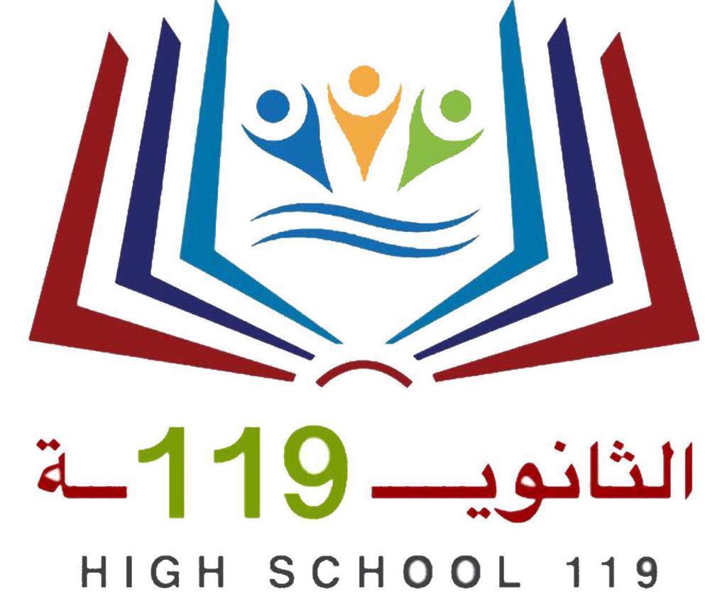 شعار الثانوية 119